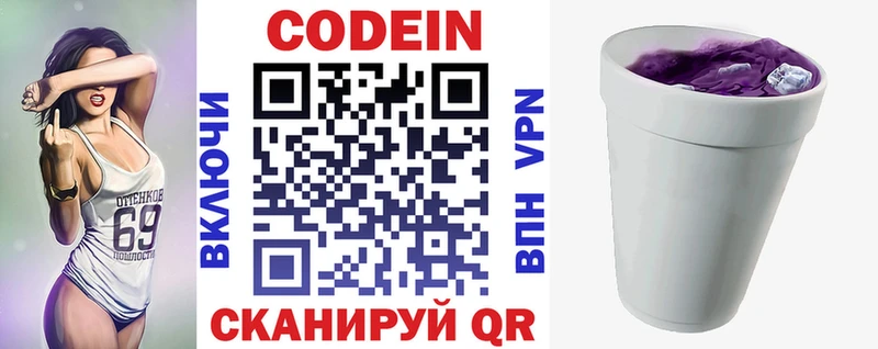 Кодеин напиток Lean (лин)  Высоцк 